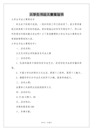 大学生书法大赛策划书