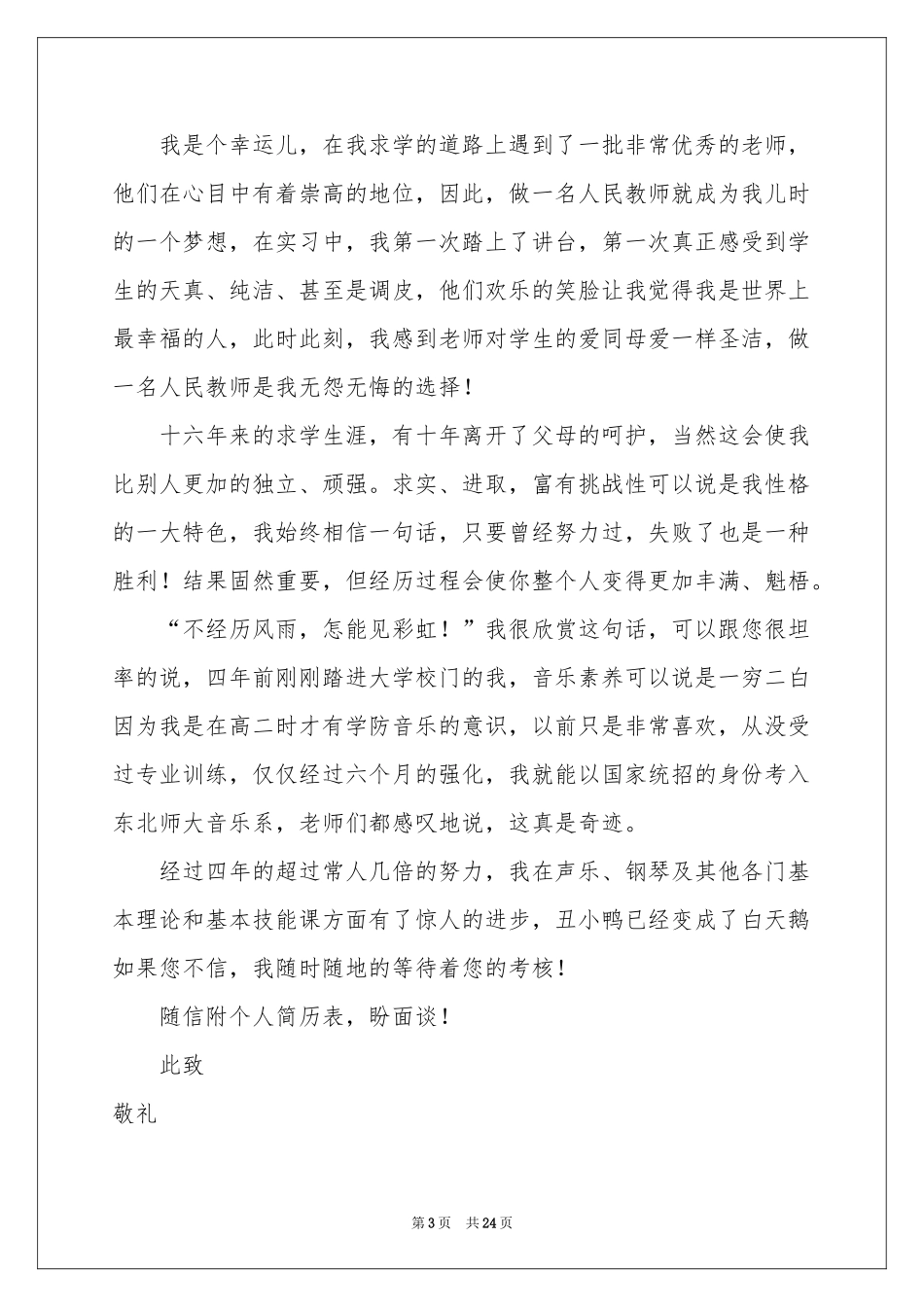 大学生个人自荐信15篇_第3页