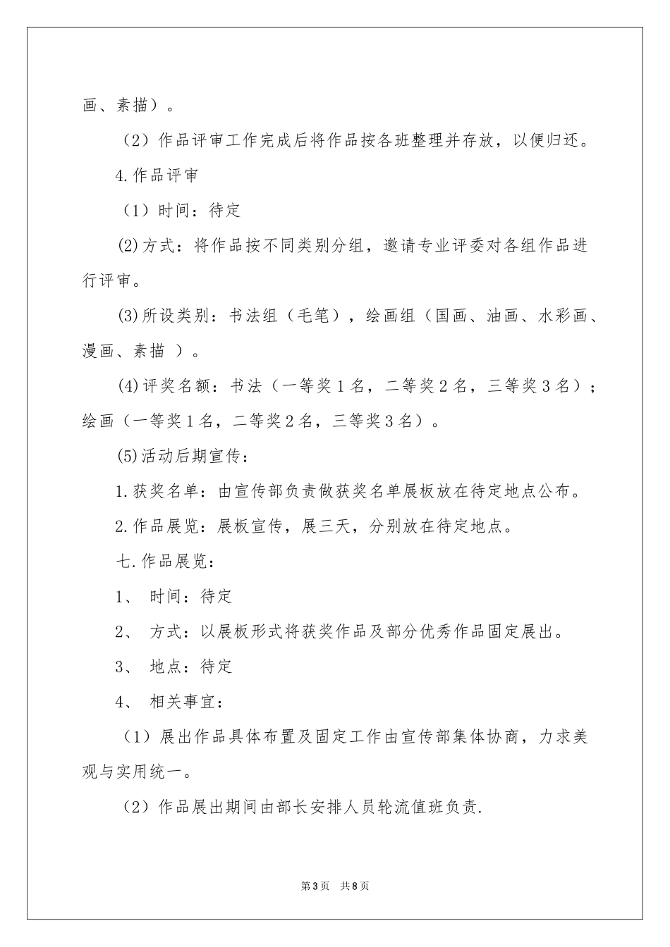 大学生书画大赛策划书_第3页