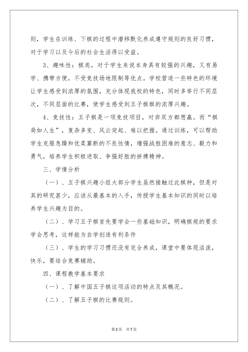 大学生五子棋比赛的策划书_第2页