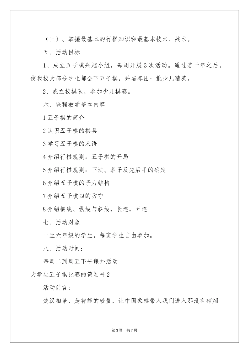 大学生五子棋比赛的策划书_第3页