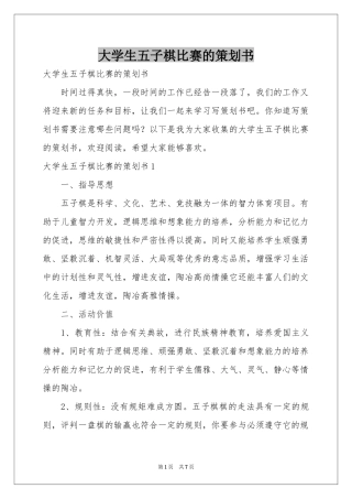 大学生五子棋比赛的策划书