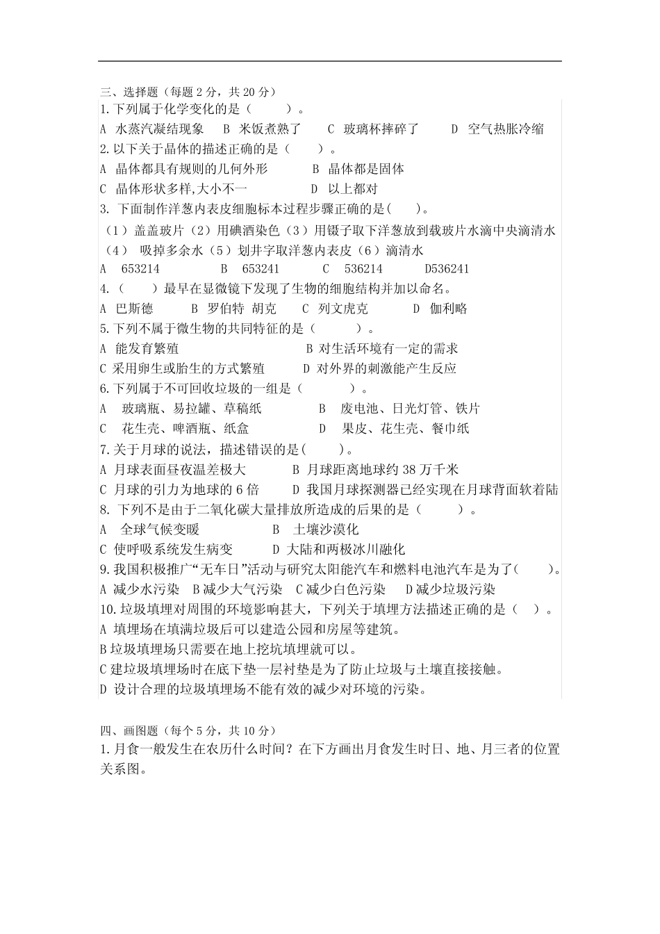 2020-2021学年度第二学期教科版科学六年级下期末测试卷(含答案)_第2页