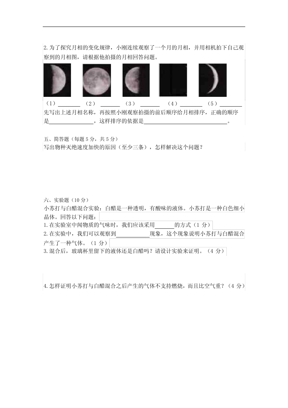 2020-2021学年度第二学期教科版科学六年级下期末测试卷(含答案)_第3页