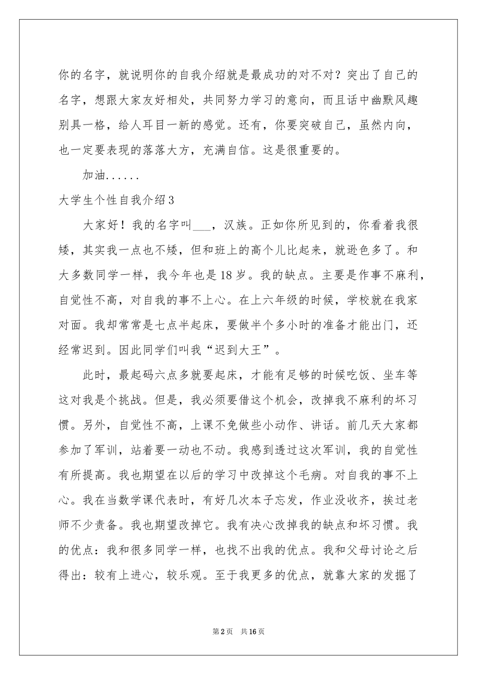 大学生个性自我介绍_第2页