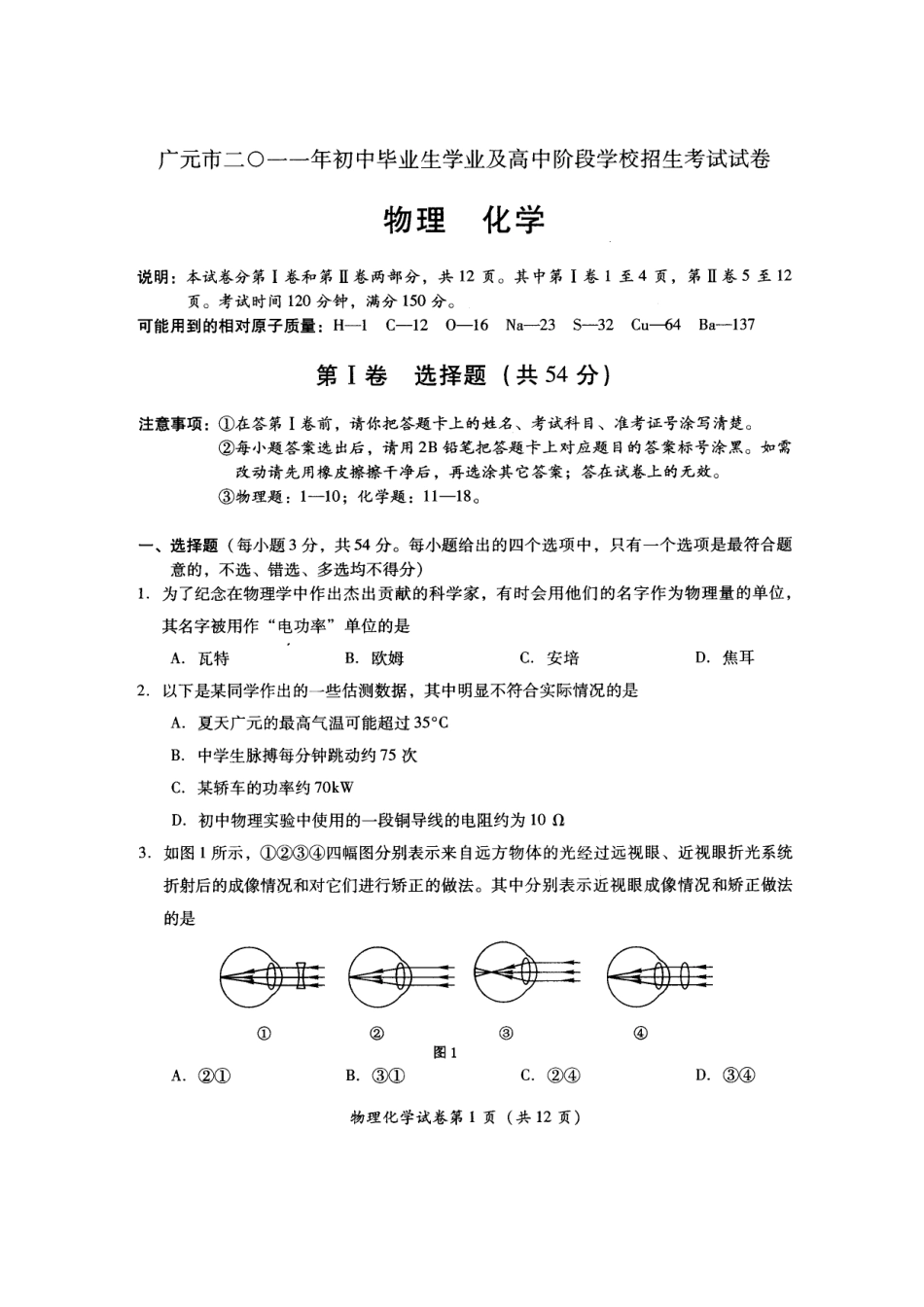 2011年：广元市中考（物理）_第1页