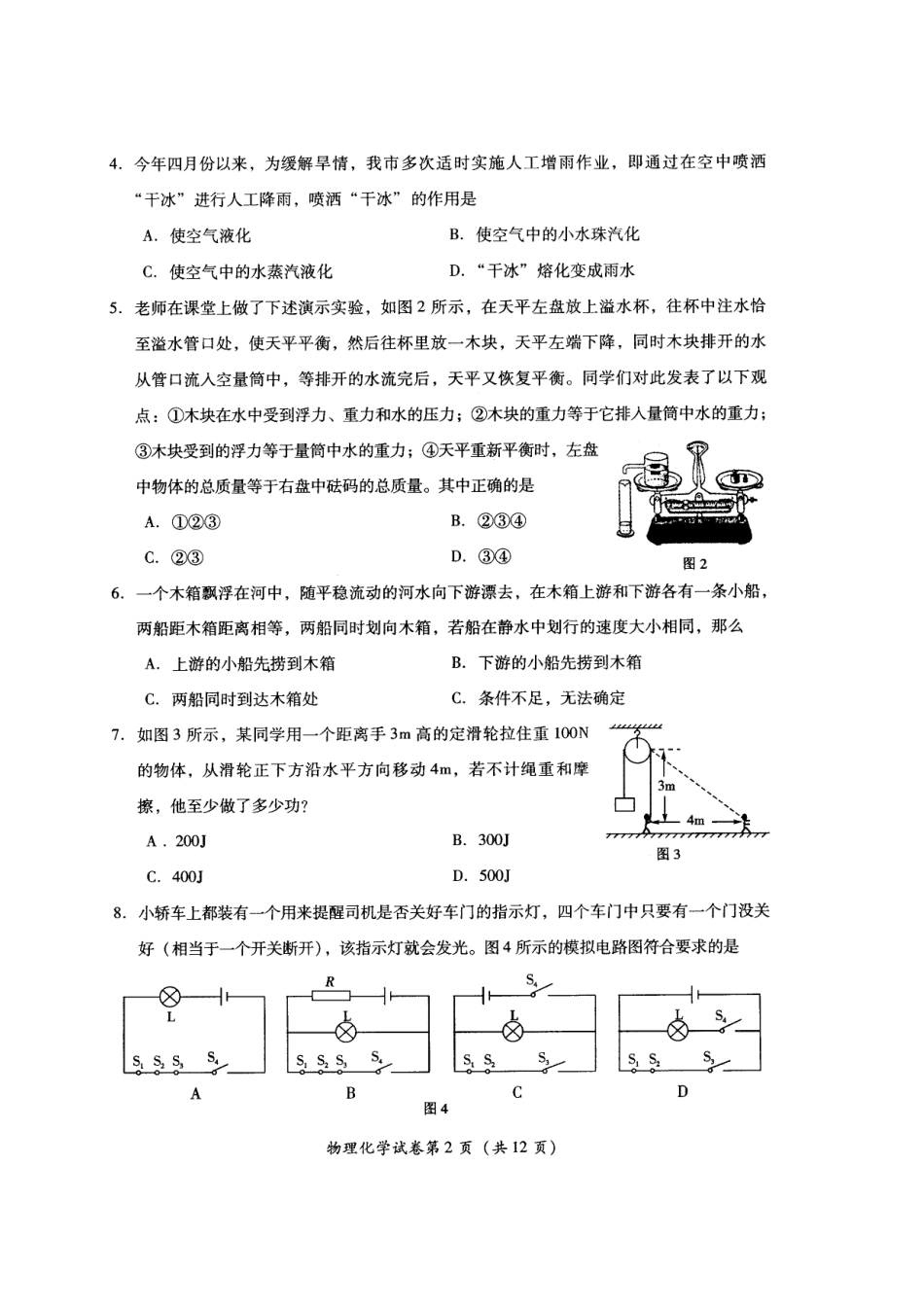 2011年：广元市中考（物理）_第2页