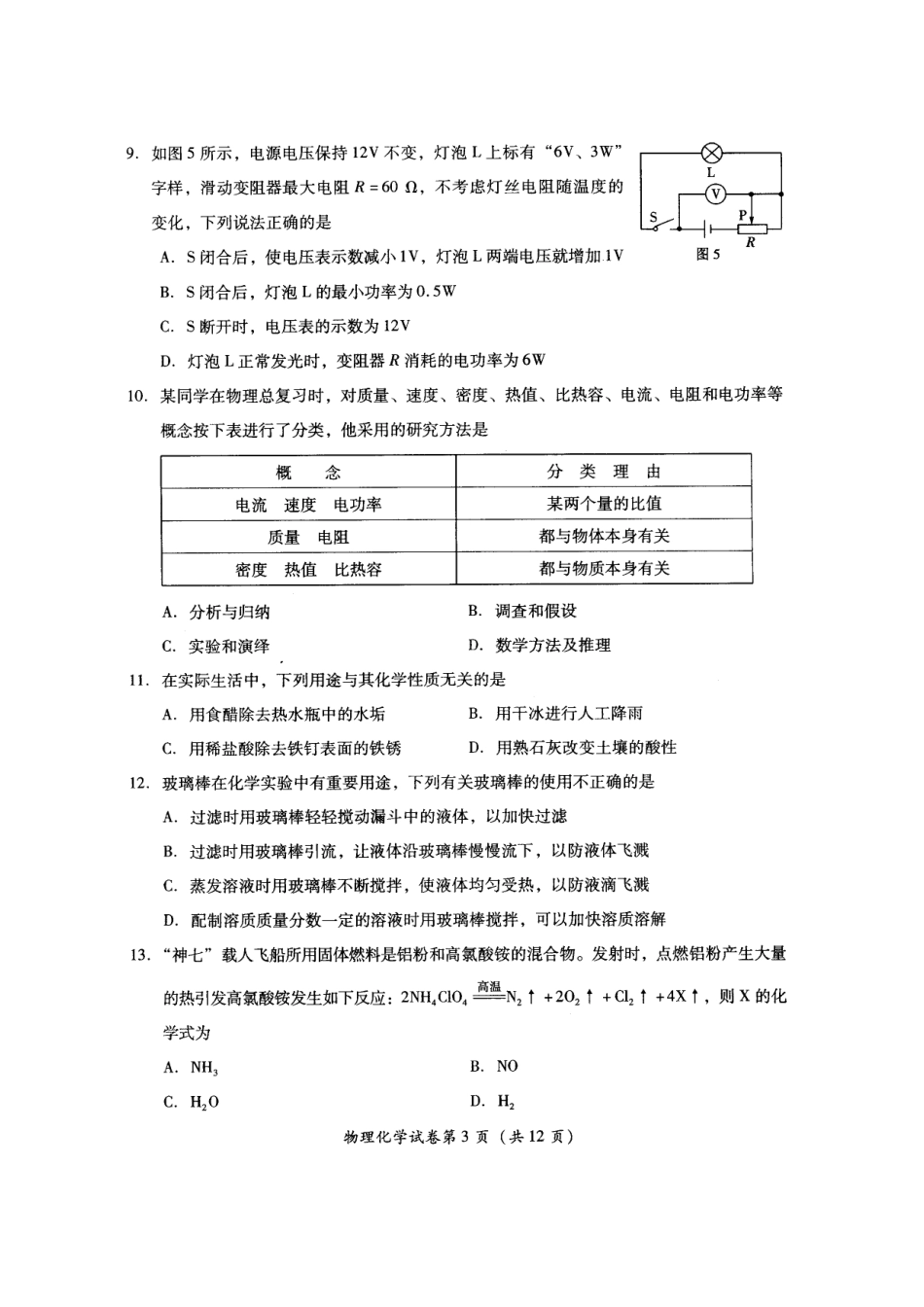 2011年：广元市中考（物理）_第3页