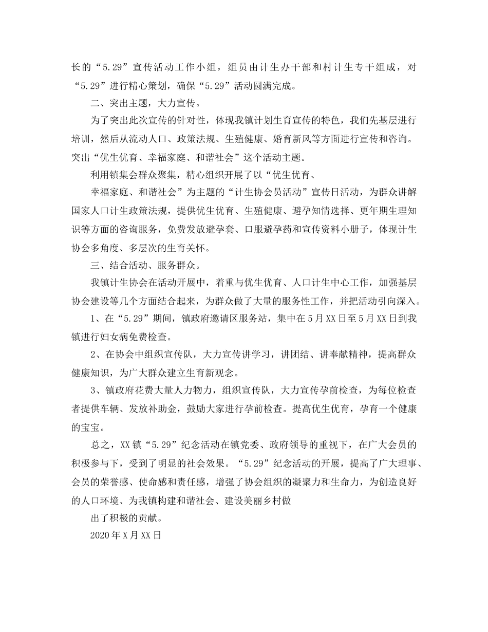 村529计生协会活动总结 _第2页