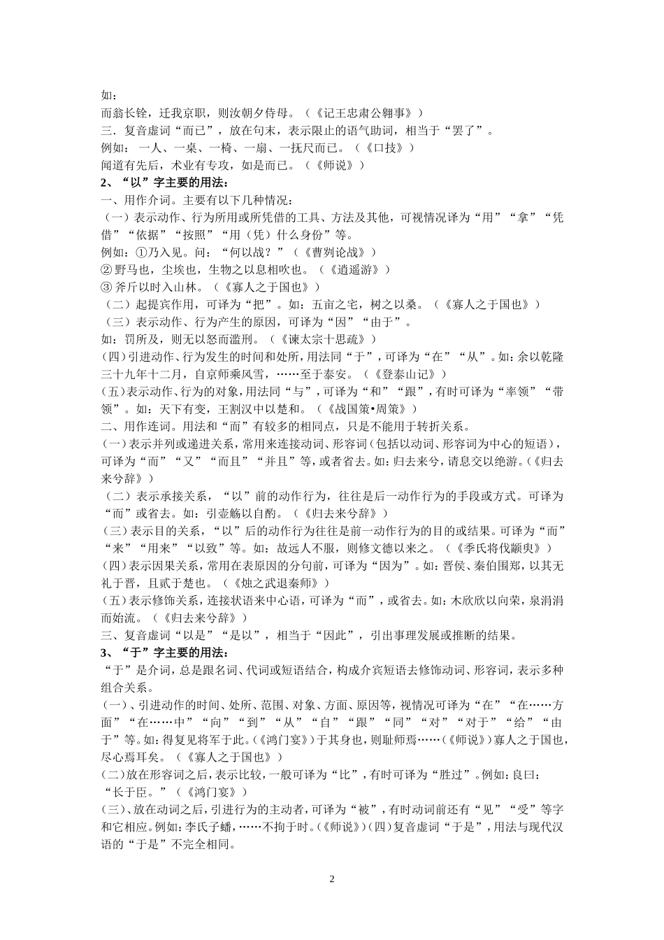 文言文18个虚词_第2页