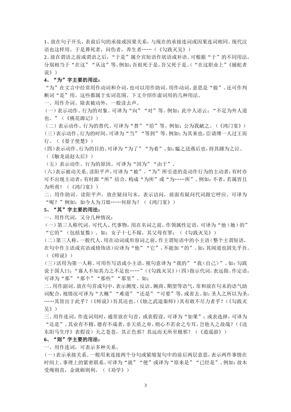 文言文18个虚词_第3页