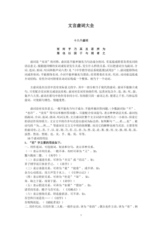 文言文18个虚词