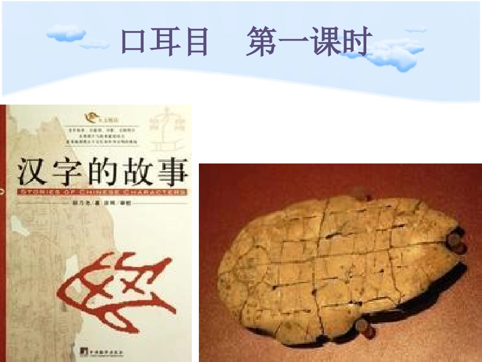 《口耳目》优秀课件_第1页