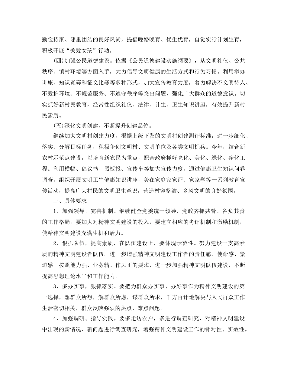 村2020年度精神文明建设工作计划 _第2页