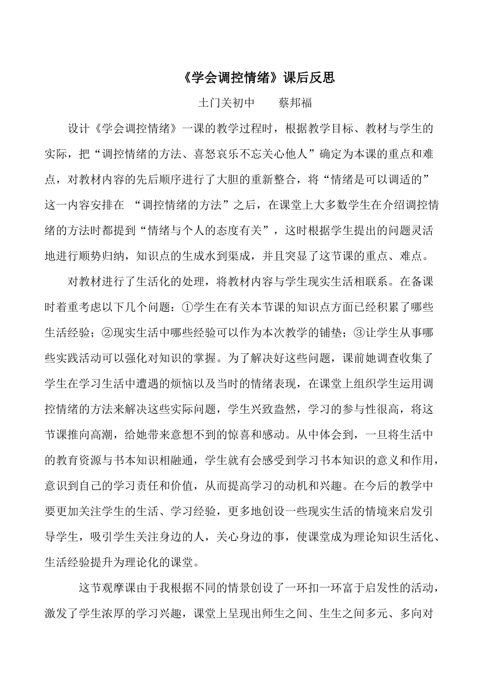 《学会调控情绪》课后反思_第1页