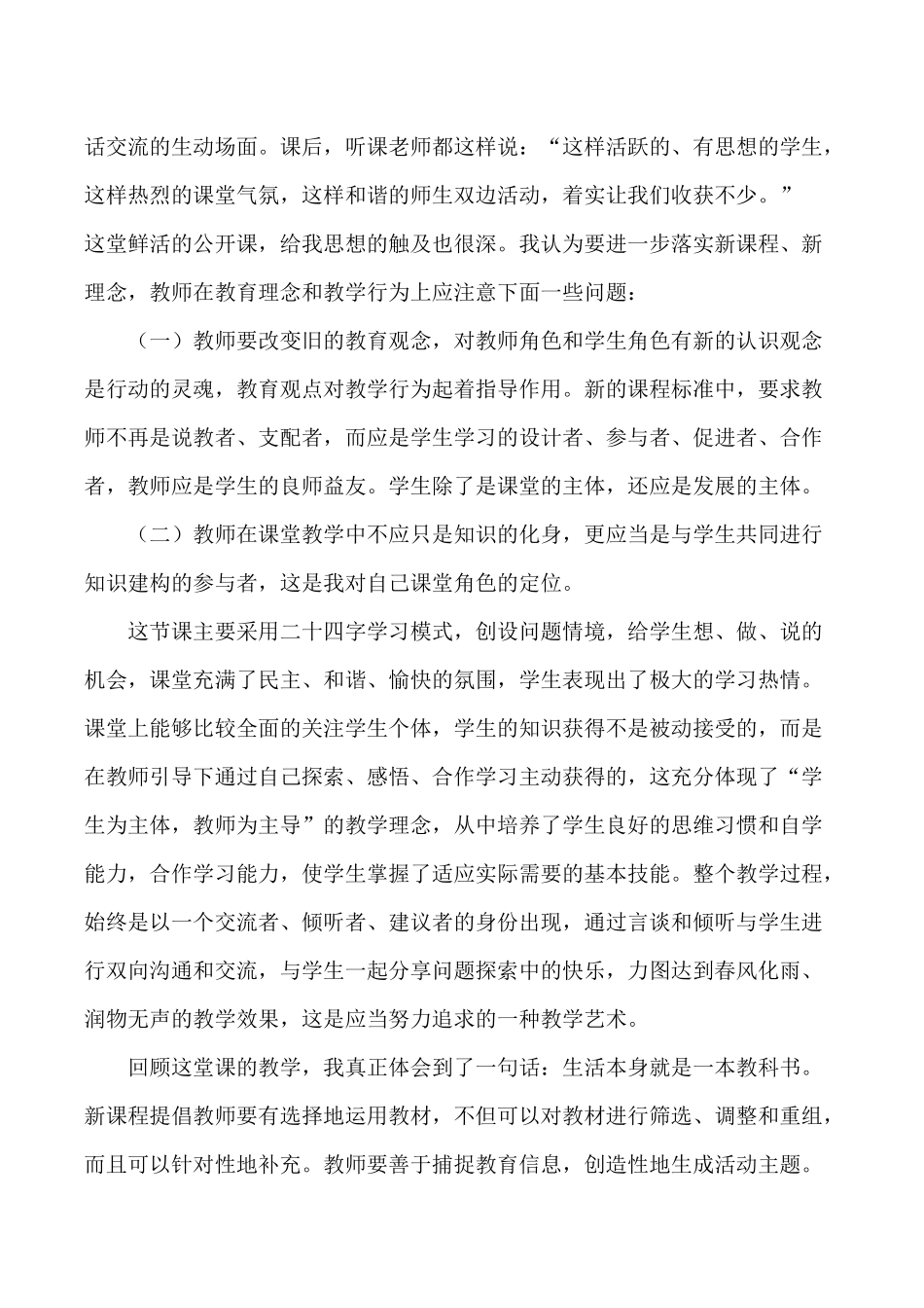 《学会调控情绪》课后反思_第2页