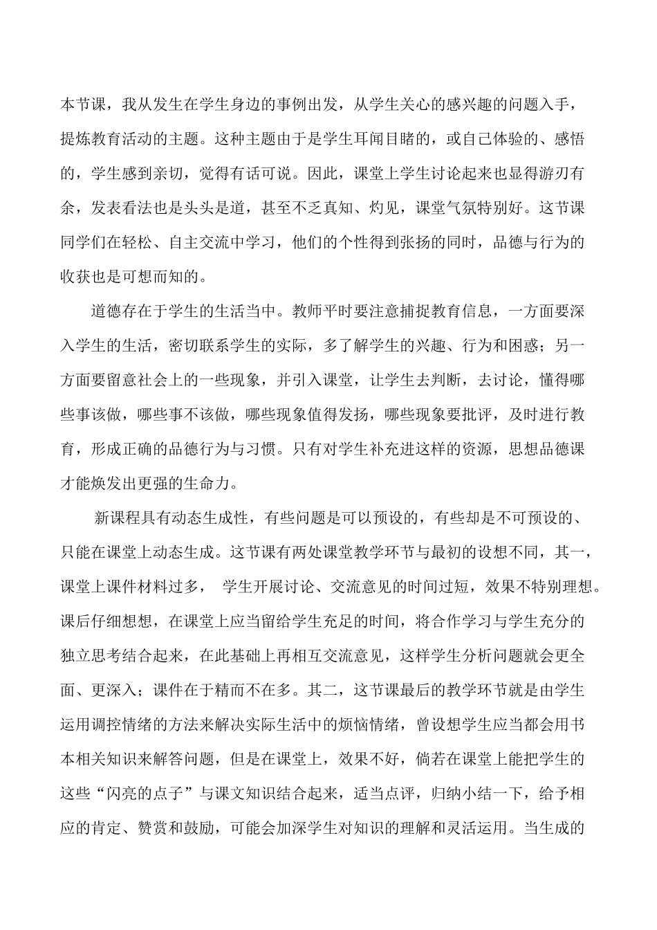 《学会调控情绪》课后反思_第3页