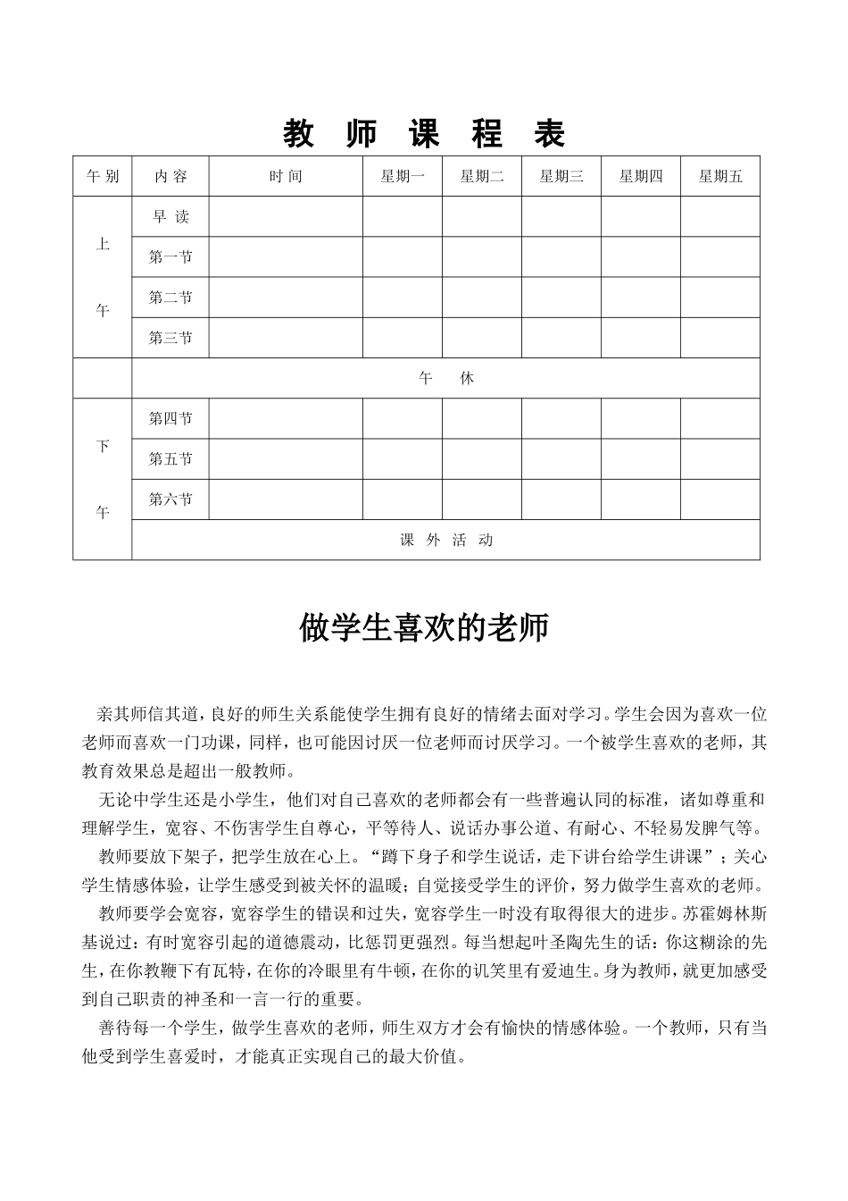 教师课程表 (3)_第1页
