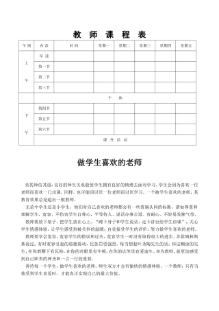 教师课程表 (3)