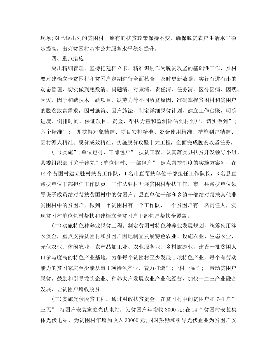 村2020年脱贫攻坚计划 _第2页