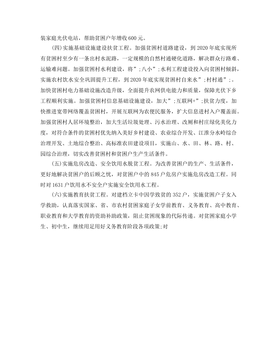 村2020年脱贫攻坚计划 _第3页