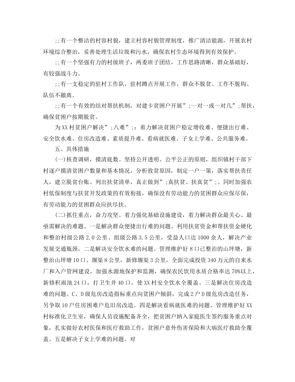 村2020年脱贫攻坚实施计划【精选】 _第3页