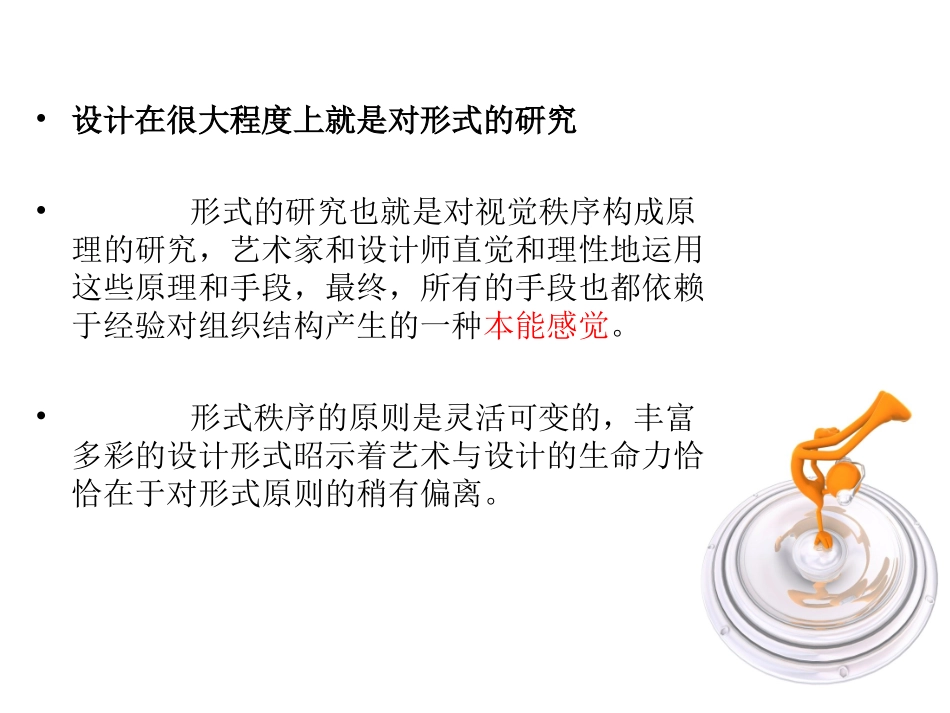 形态构成学--美术学习_第2页
