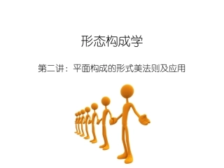 形态构成学--美术学习