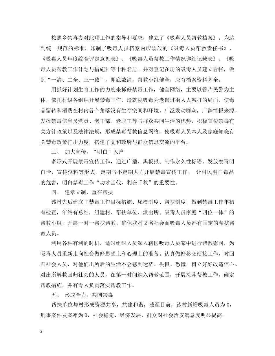 村2020年禁毒工作计划范本 _第2页