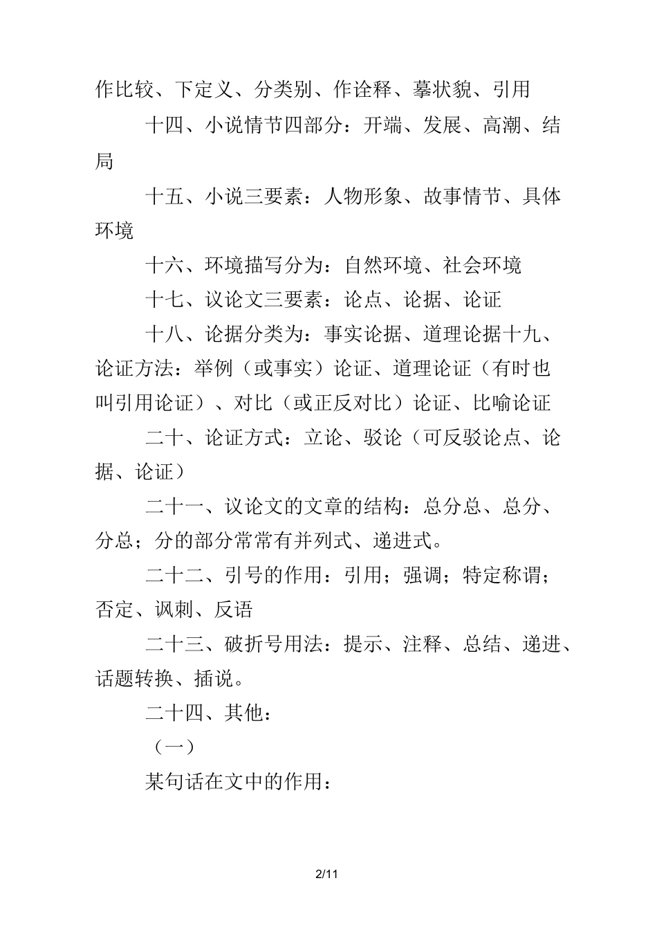 语文表达方式_第2页