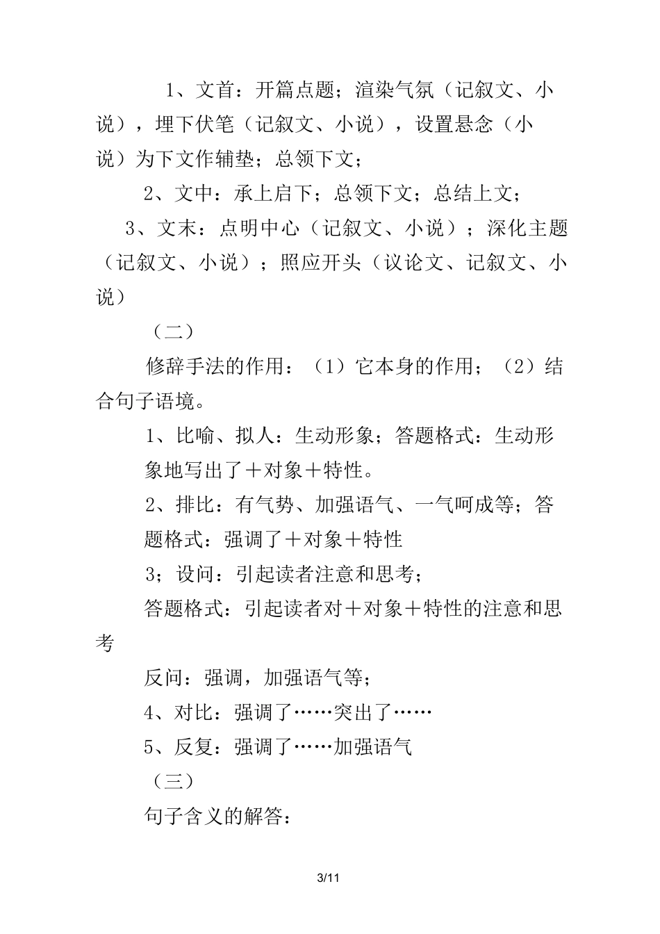 语文表达方式_第3页