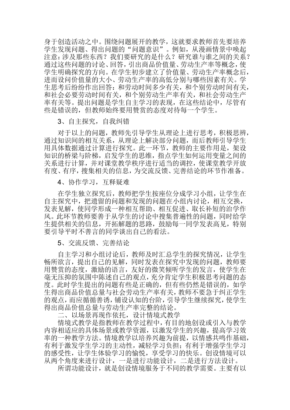 高中思想政治教学设计探究_第2页