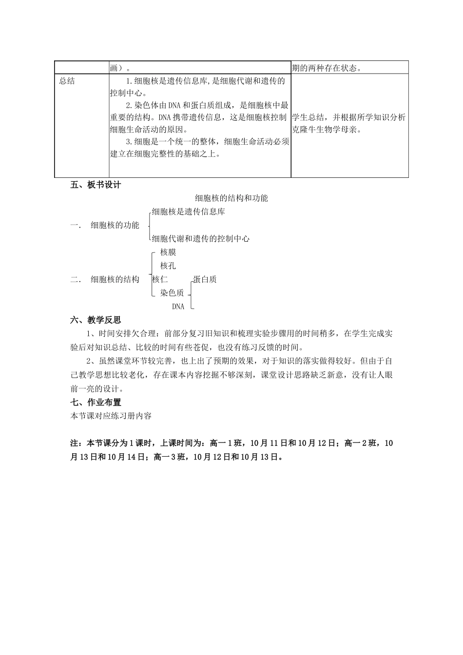细胞核的结构和功能 ()_第3页