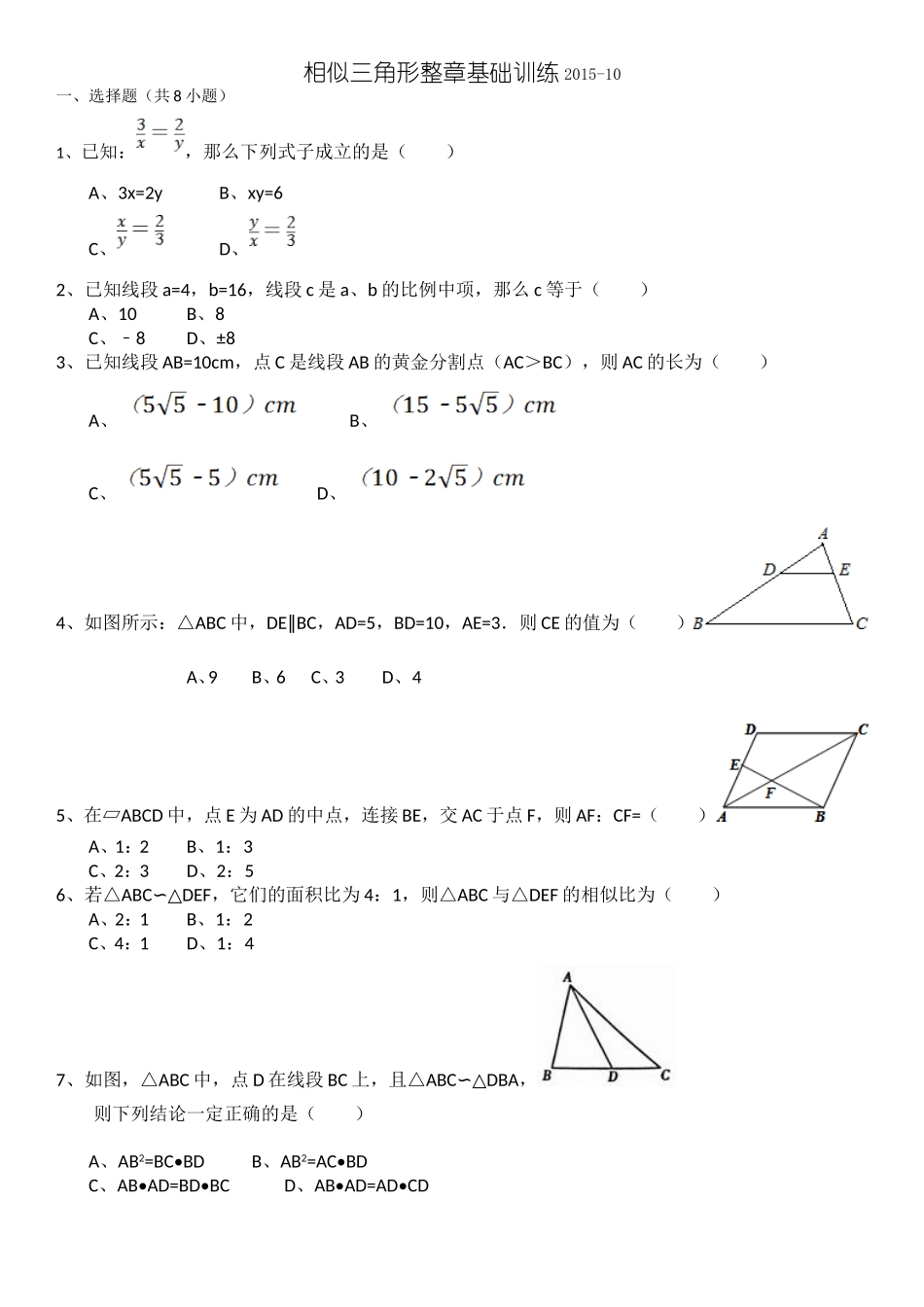 相似三角形基础题_第1页