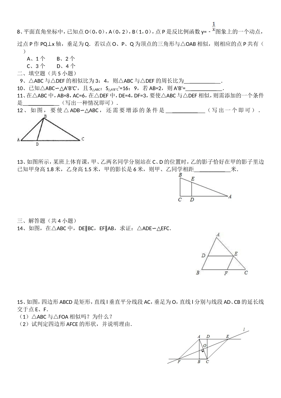 相似三角形基础题_第2页