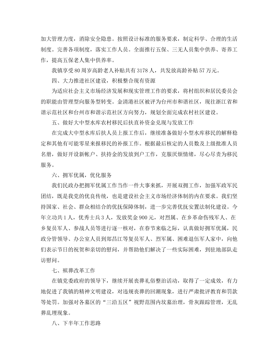 乡镇民政工作个人总结范文_第2页