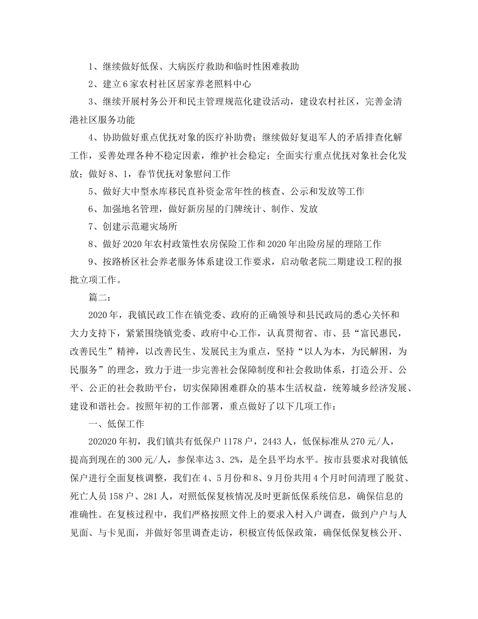 乡镇民政工作个人总结范文_第3页