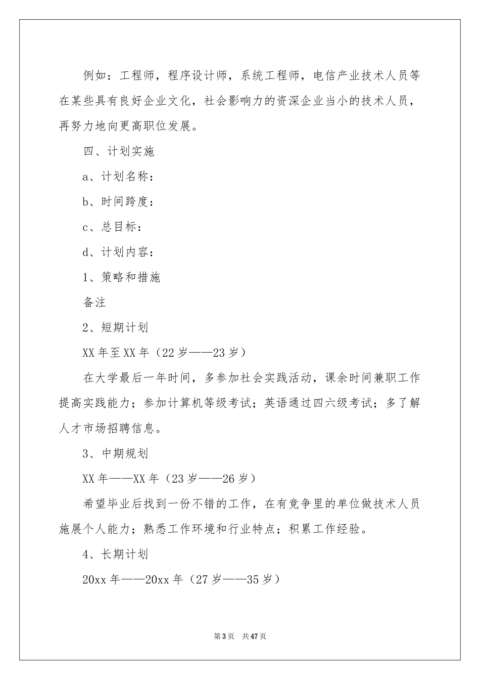 大学生个人职业规划书_第3页