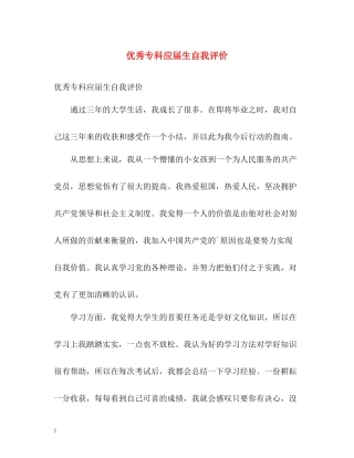 优秀专科应届生自我评价