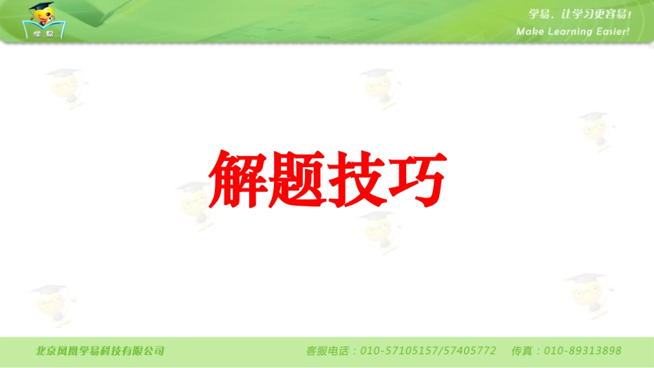 第七讲构造平行线（上）_第3页