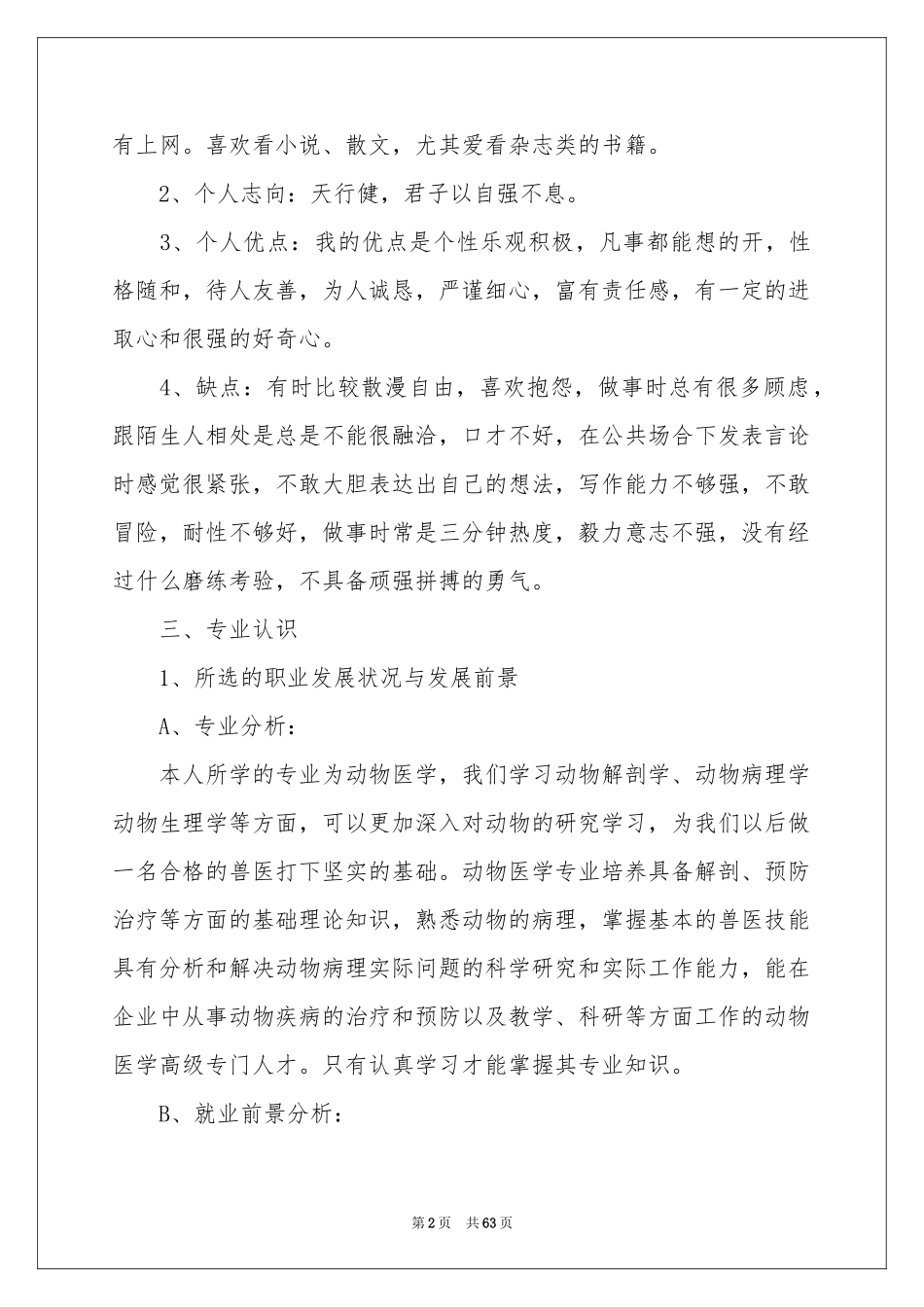 大学生个人职业规划_第2页