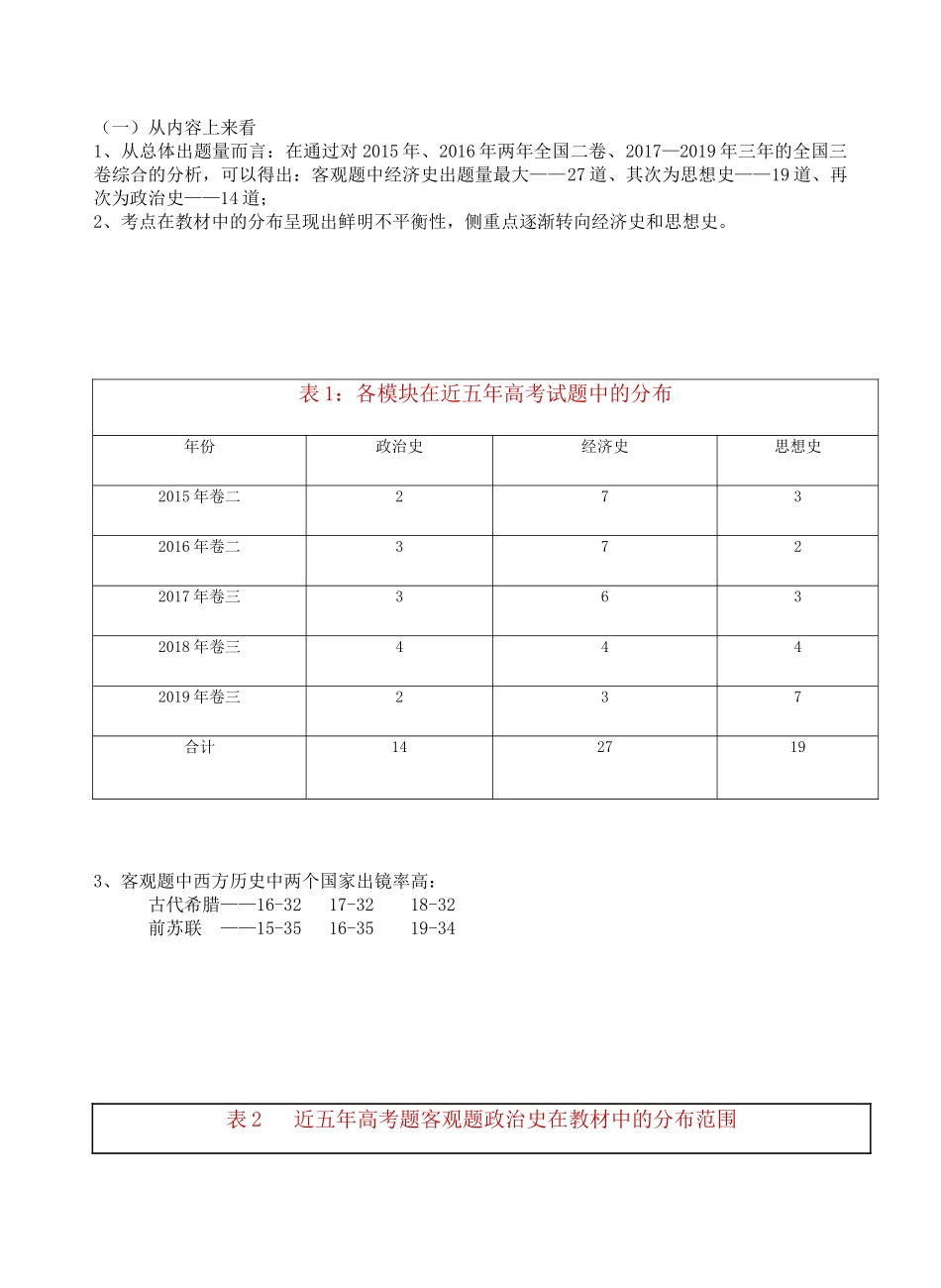 近五年高考命题分析_第2页
