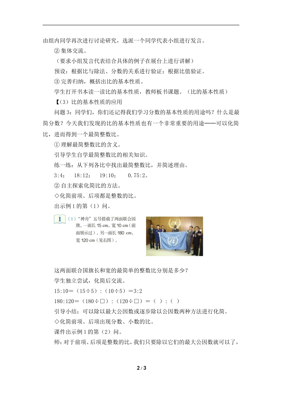 《比的基本性质》名师教案（1）_第2页
