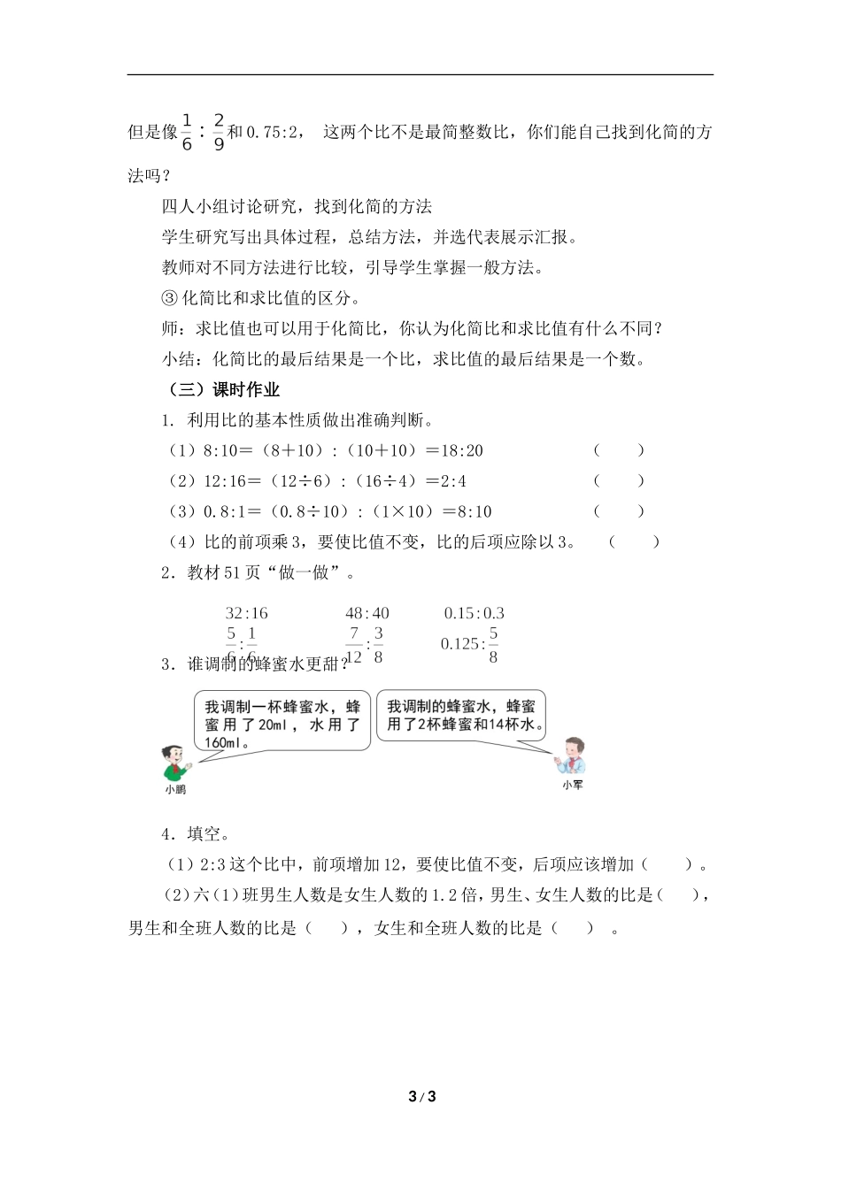 《比的基本性质》名师教案（1）_第3页