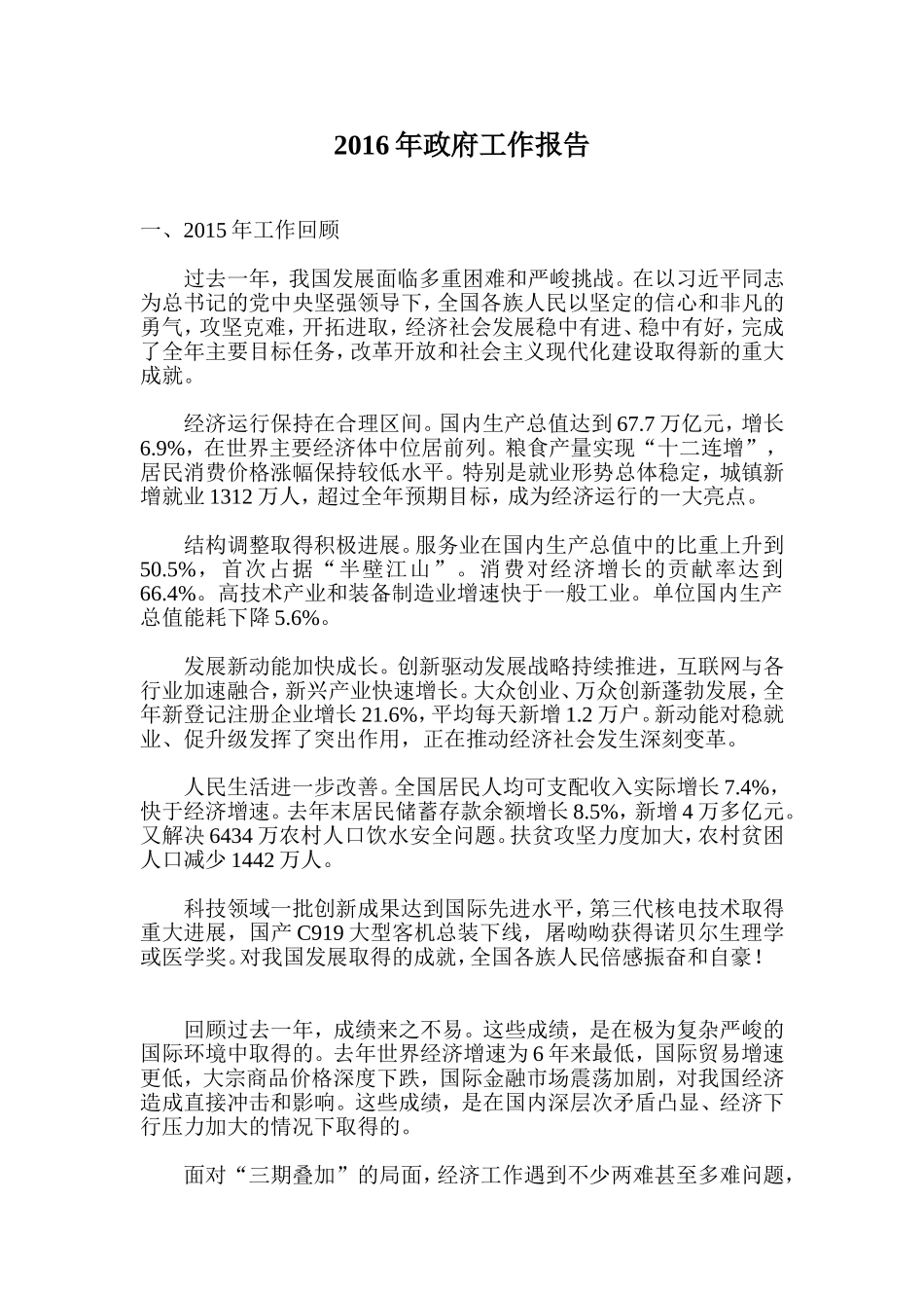 2016年政府工作报告_第1页