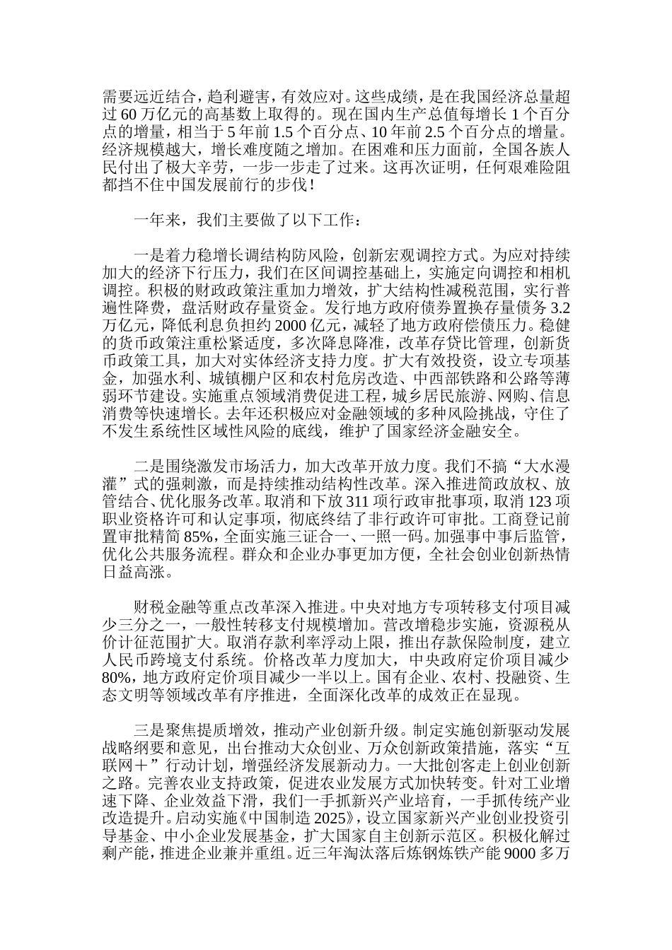 2016年政府工作报告_第2页