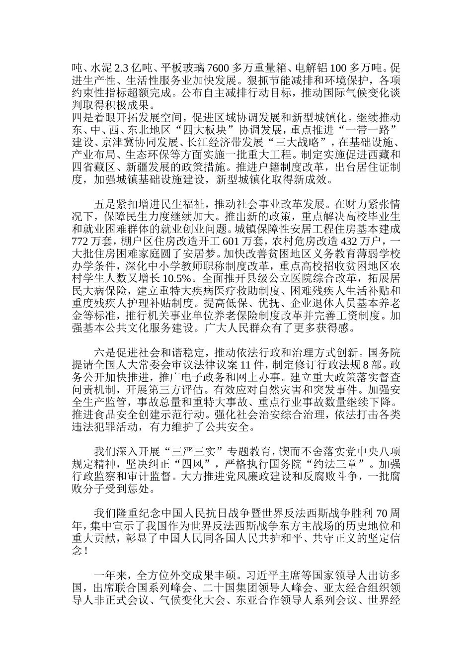 2016年政府工作报告_第3页