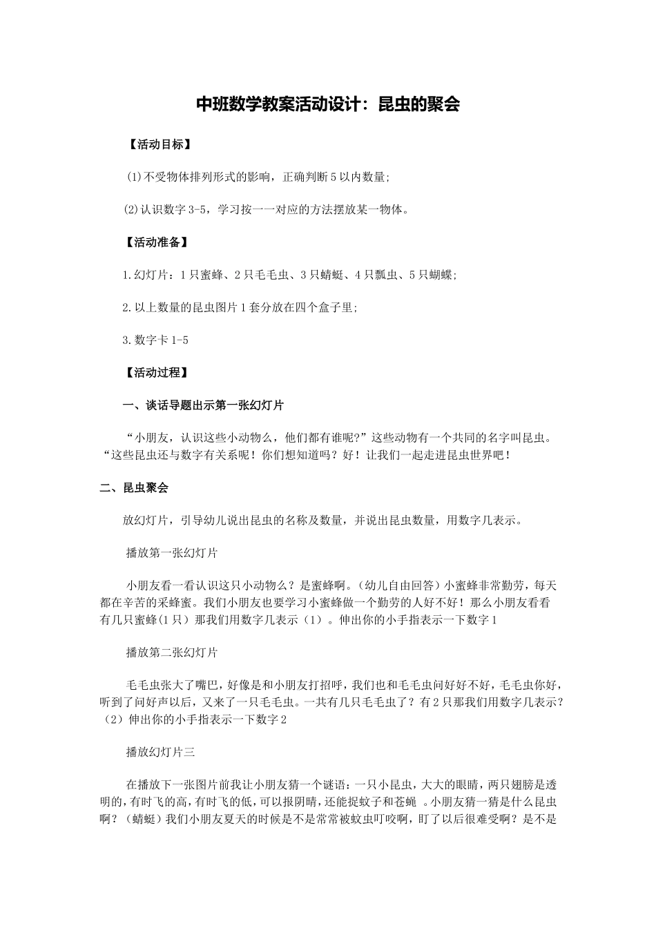 中班数学教案活动设计_第1页