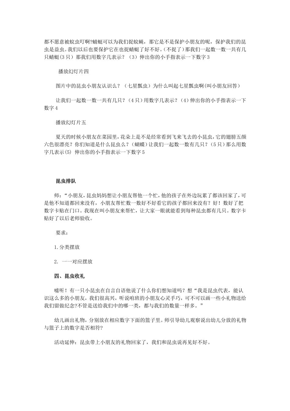 中班数学教案活动设计_第2页