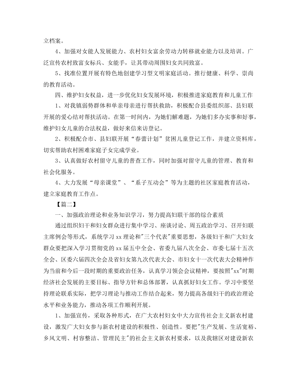 村2020年妇联工作计划 _第2页